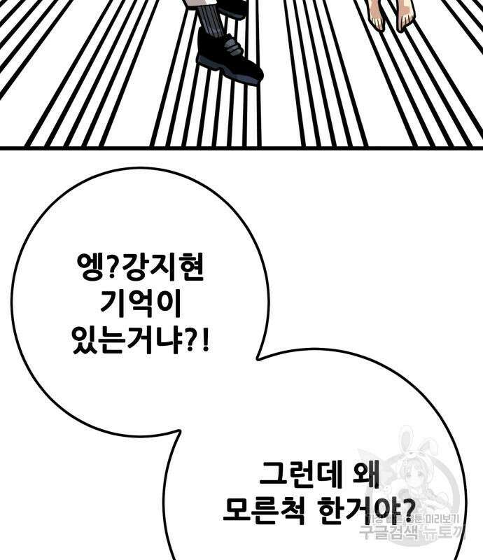 트롤트랩 4부 31화 30