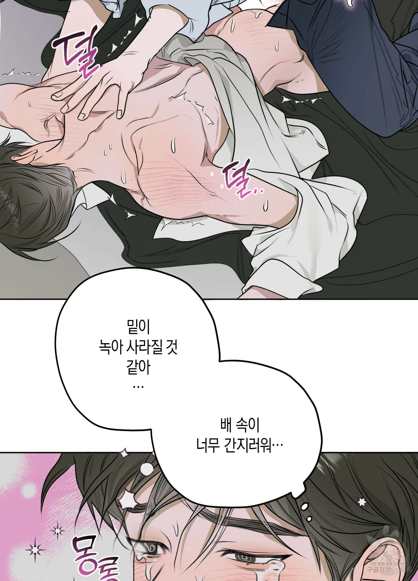 꽃이 지는 연못 5화 15