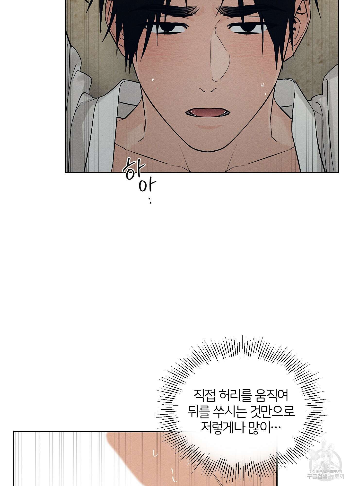 조선음구공방 35화 8