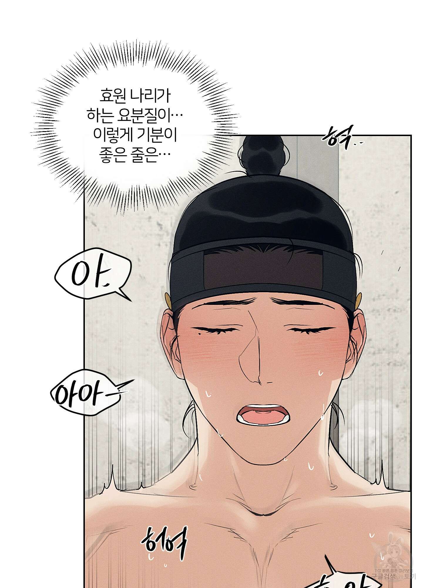 조선음구공방 35화 12