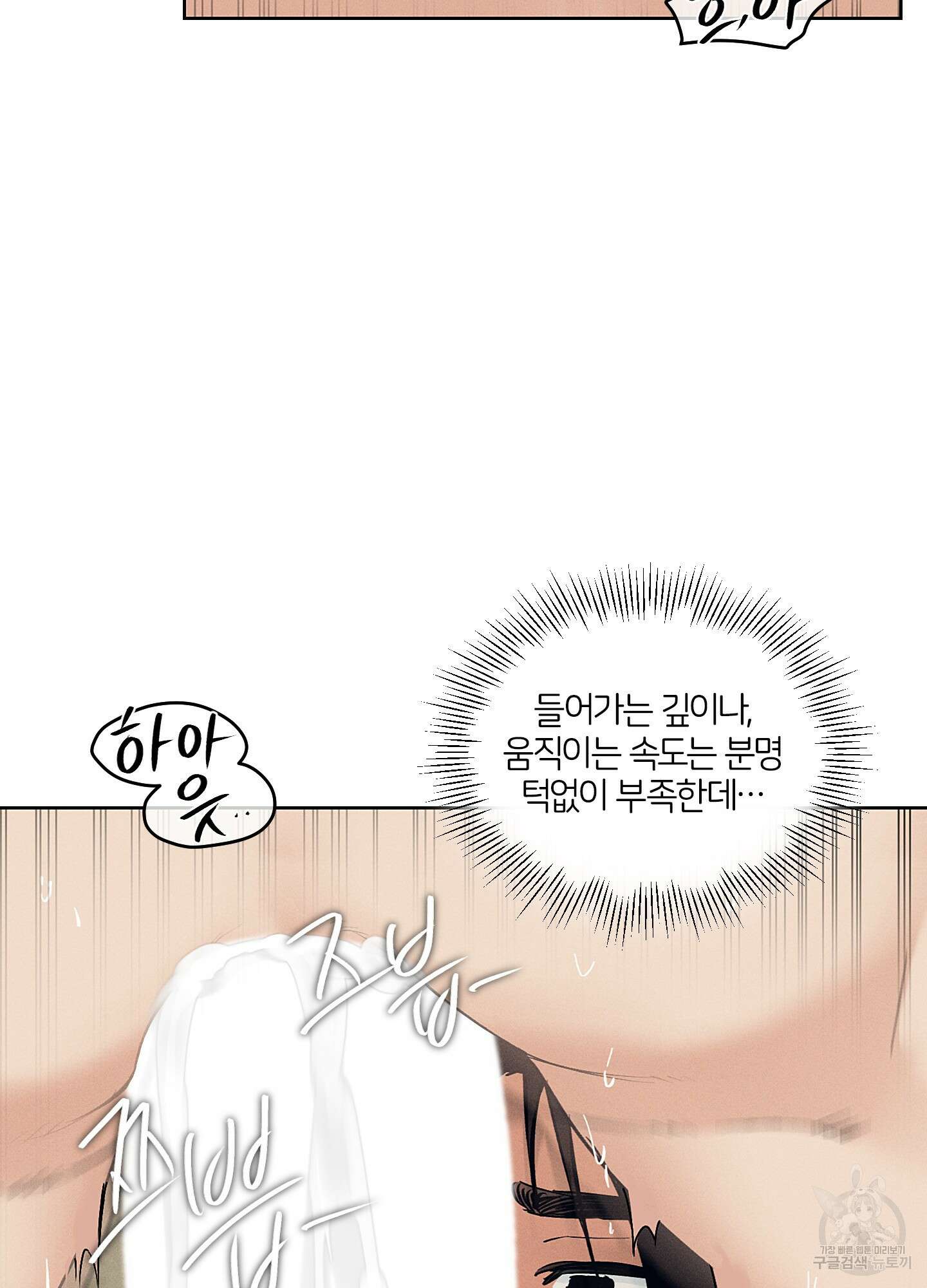 조선음구공방 35화 13