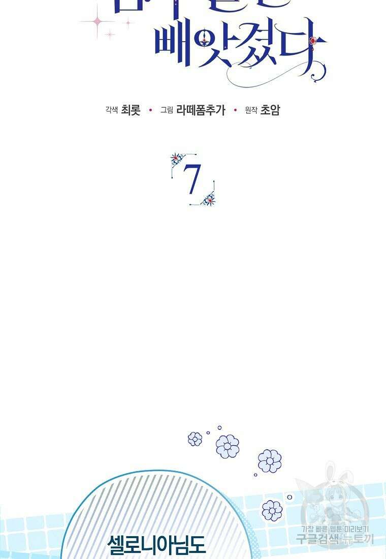 엑스트라에게 남주들을 빼앗겼다 7화 16