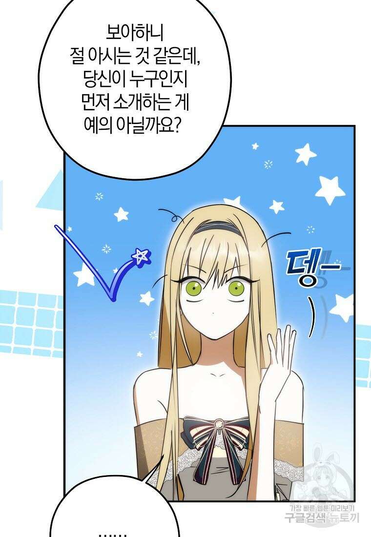 엑스트라에게 남주들을 빼앗겼다 7화 22
