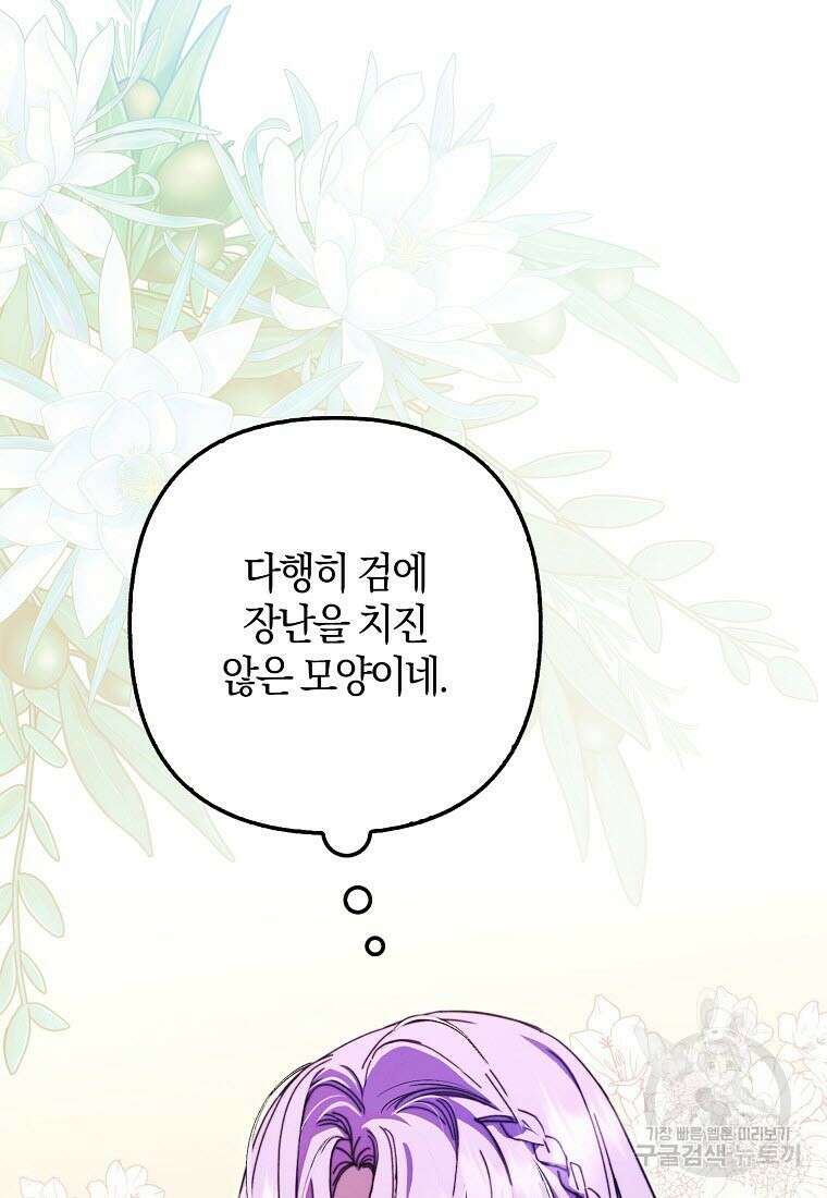 엑스트라에게 남주들을 빼앗겼다 18화 4