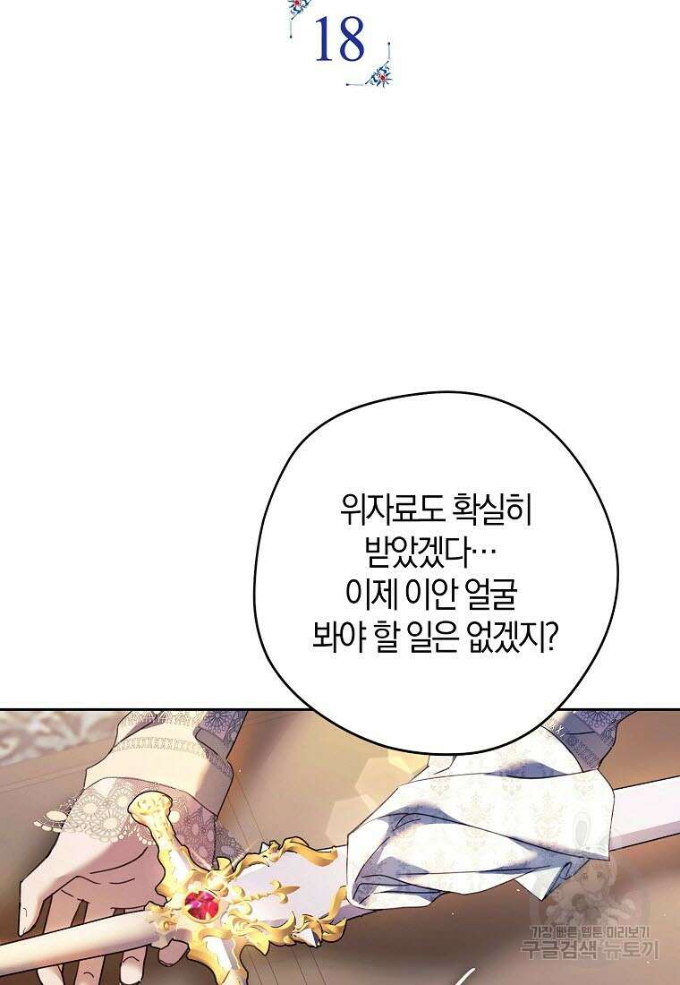 엑스트라에게 남주들을 빼앗겼다 18화 8