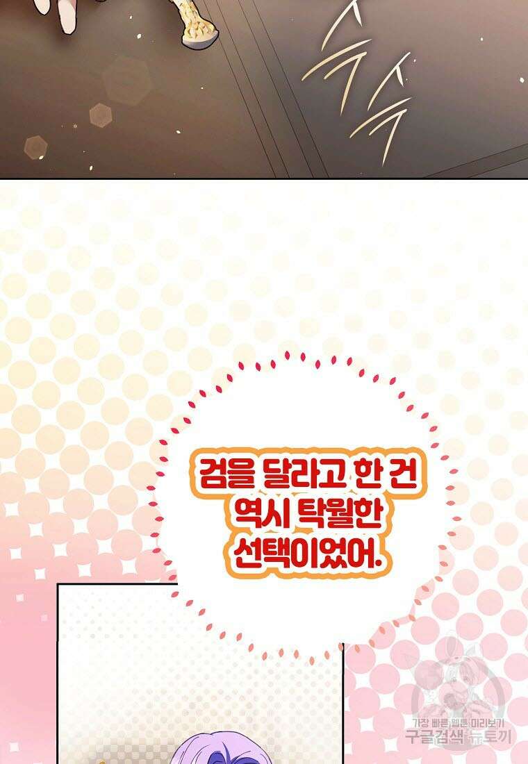 엑스트라에게 남주들을 빼앗겼다 18화 9