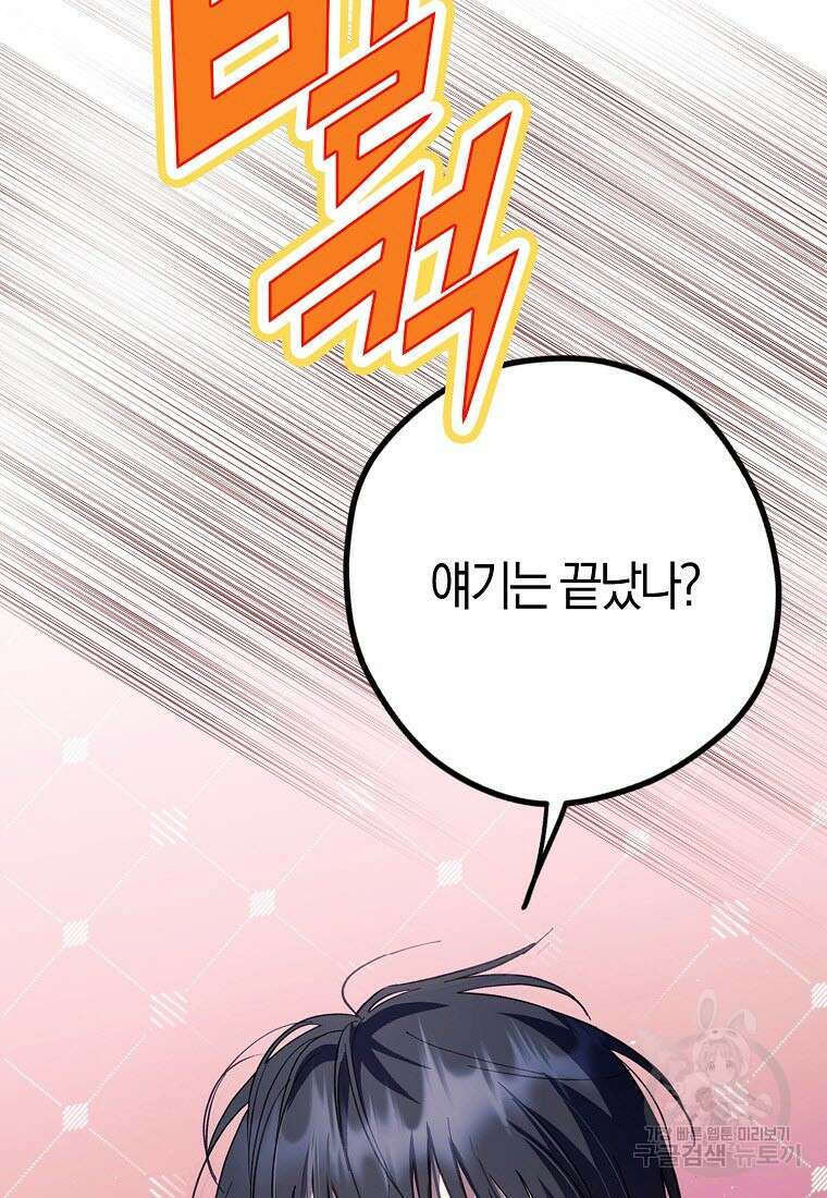엑스트라에게 남주들을 빼앗겼다 18화 11