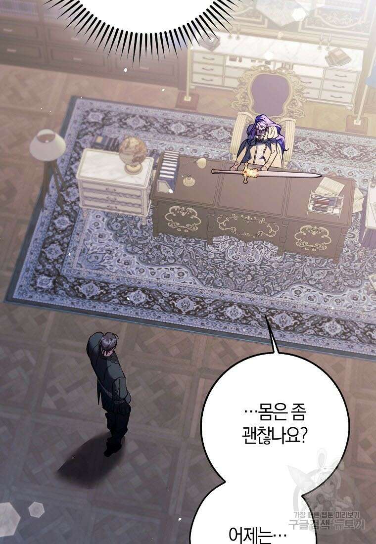 엑스트라에게 남주들을 빼앗겼다 18화 14