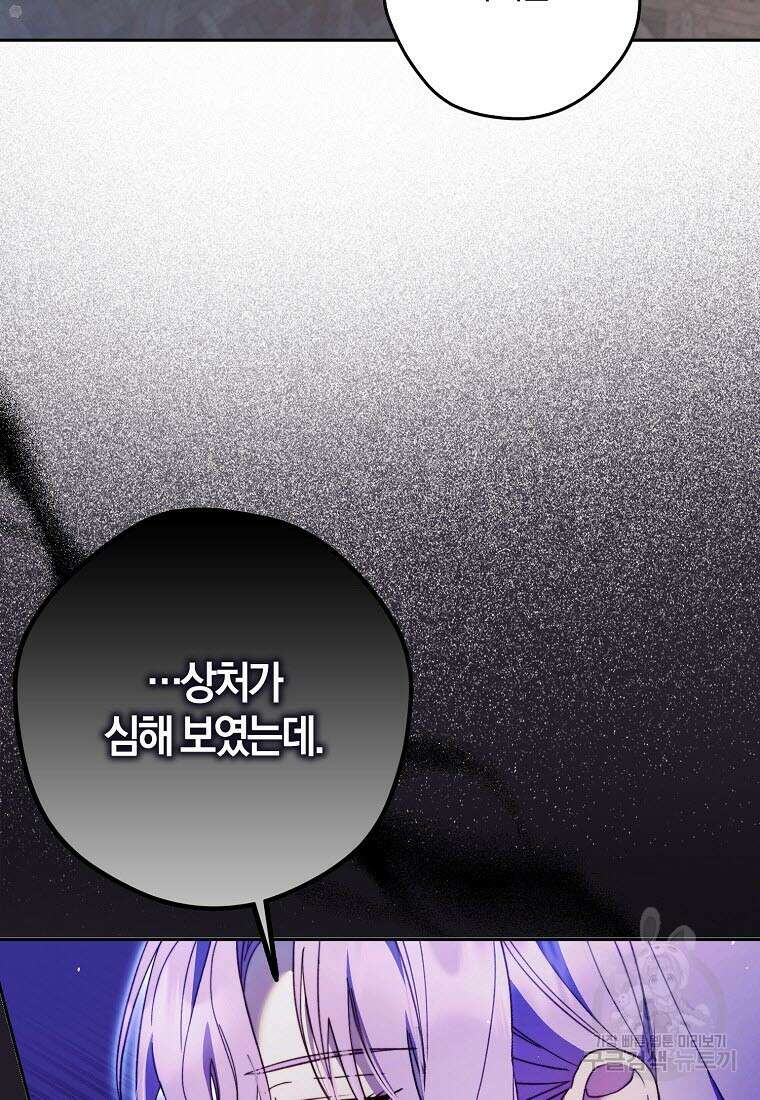 엑스트라에게 남주들을 빼앗겼다 18화 15