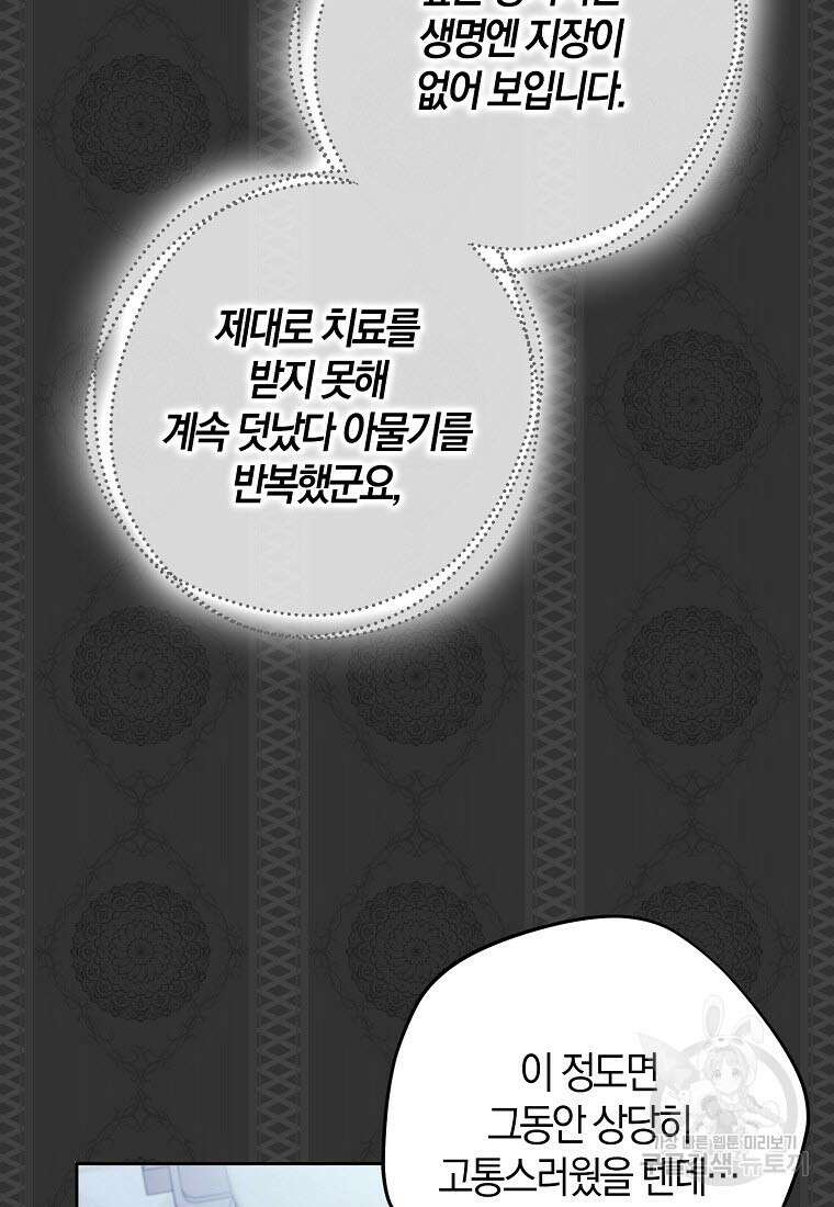 엑스트라에게 남주들을 빼앗겼다 18화 18