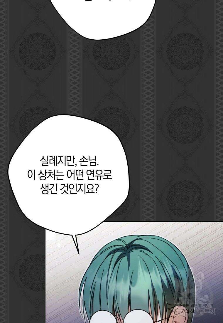 엑스트라에게 남주들을 빼앗겼다 18화 20