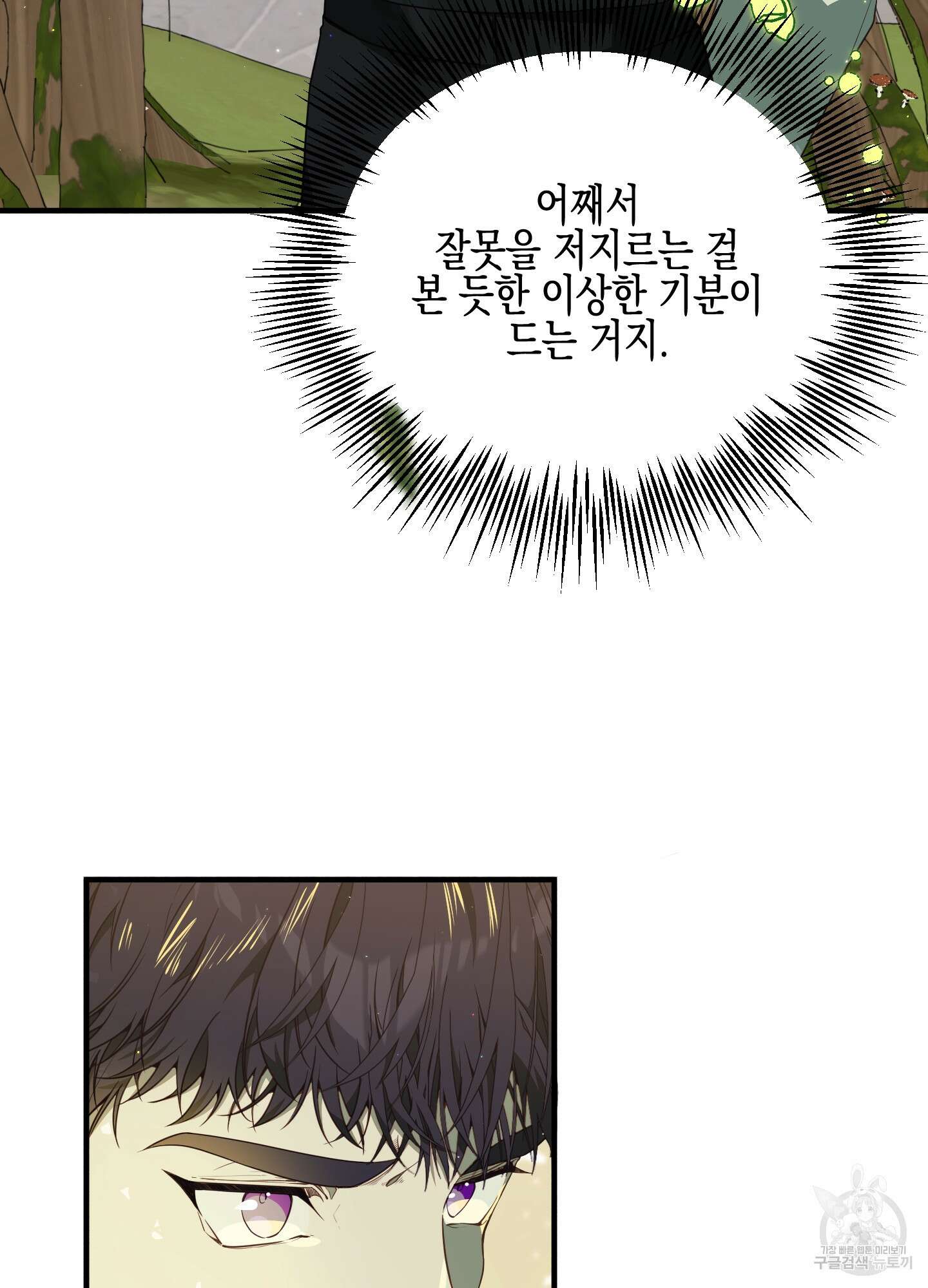 빙의물 여주의 언니입니다만 52화 6