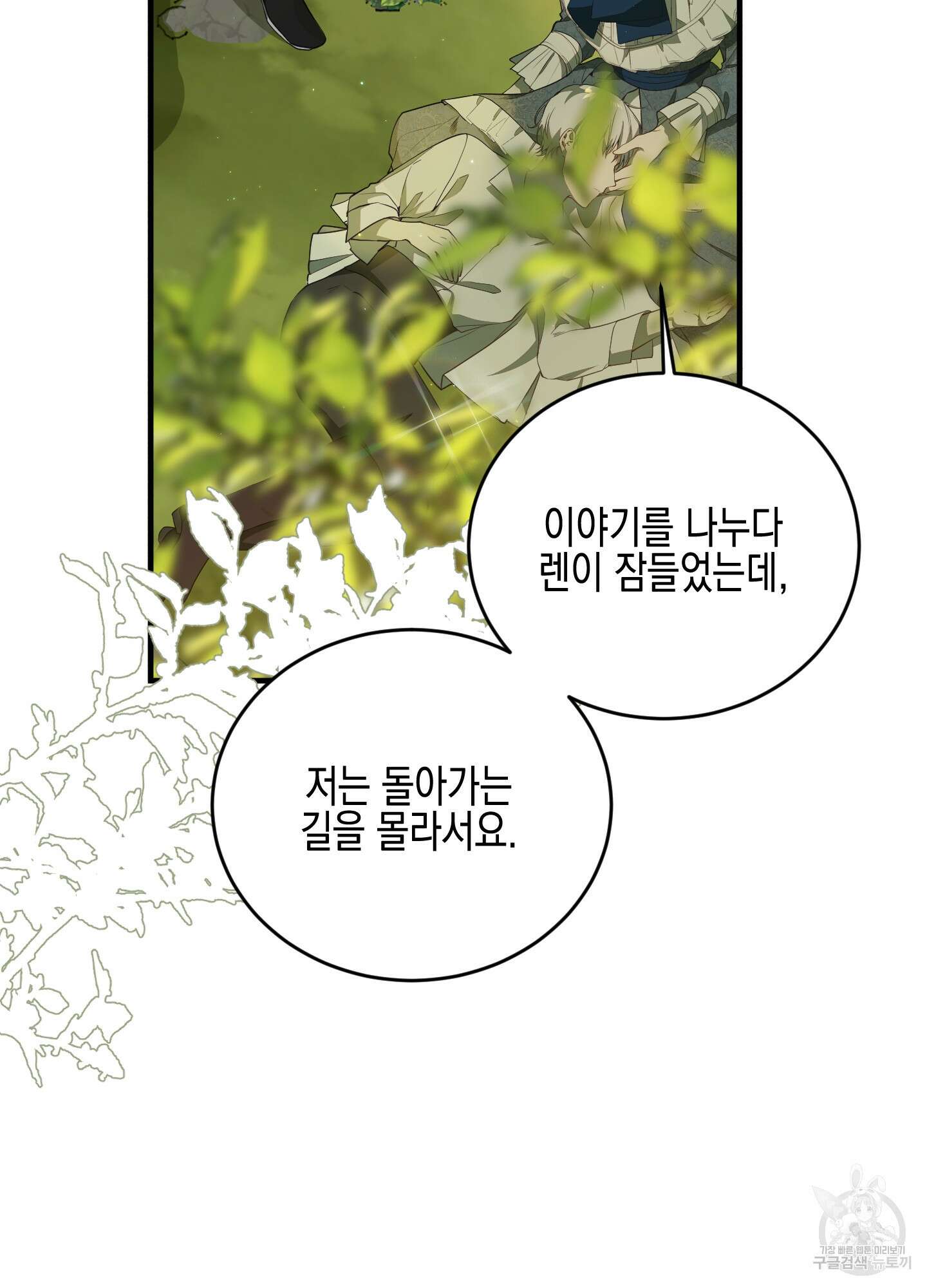 빙의물 여주의 언니입니다만 52화 12