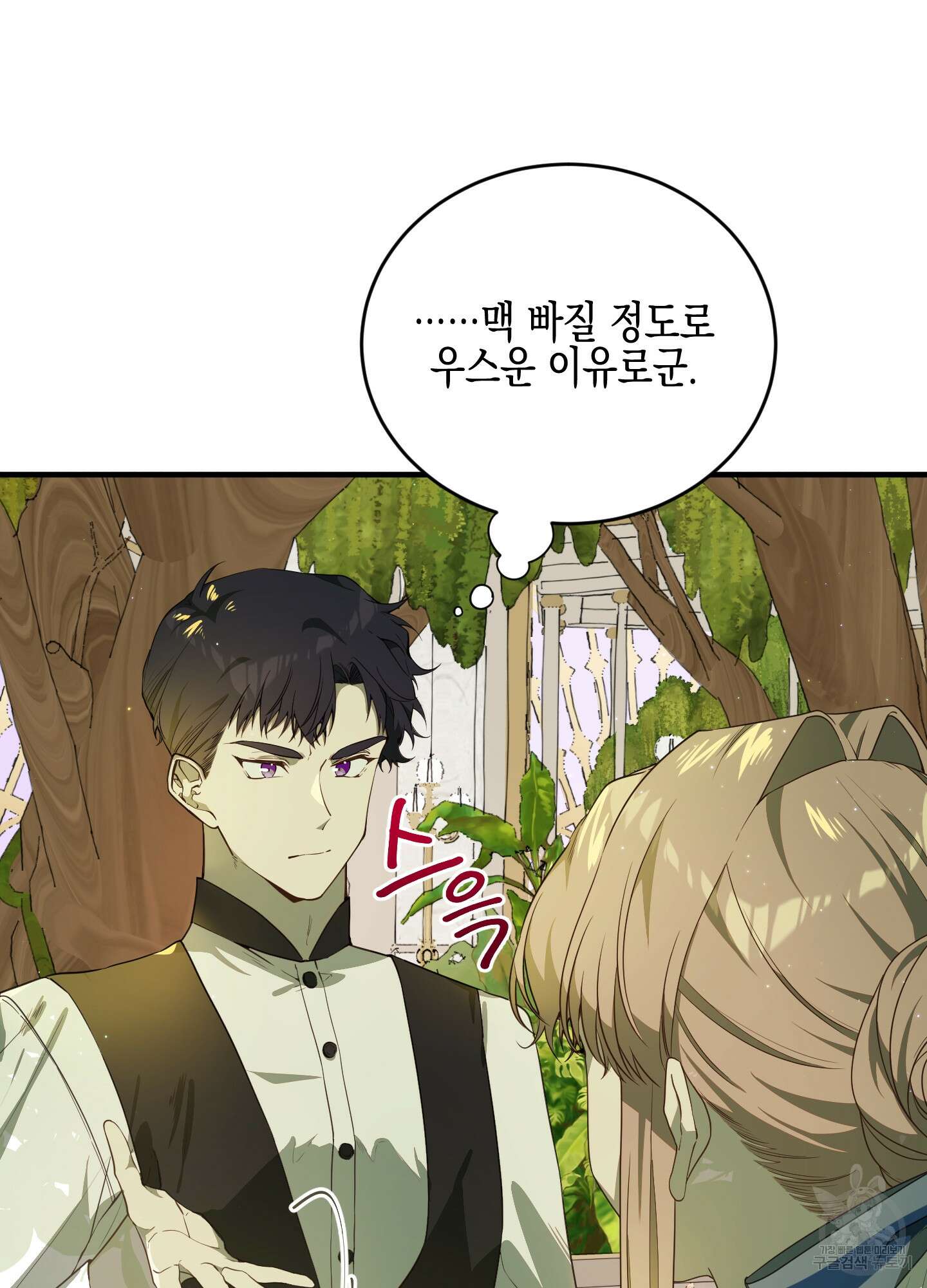 빙의물 여주의 언니입니다만 52화 13