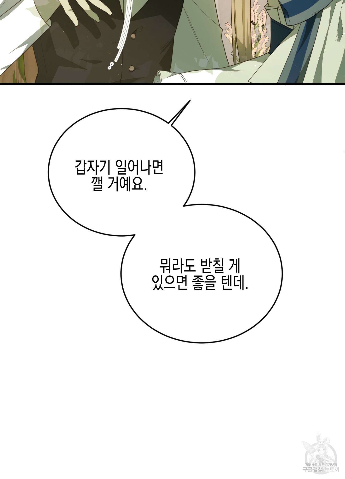 빙의물 여주의 언니입니다만 52화 14