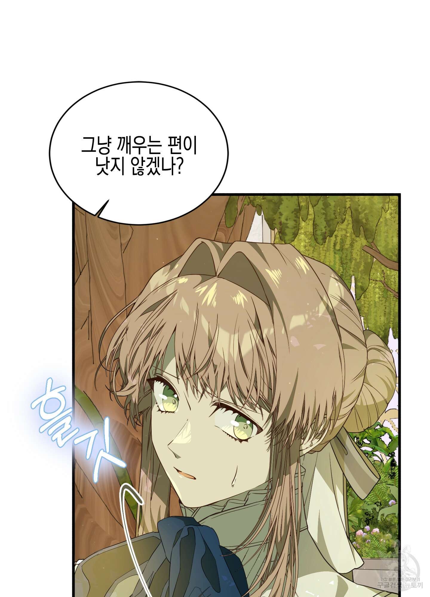 빙의물 여주의 언니입니다만 52화 15