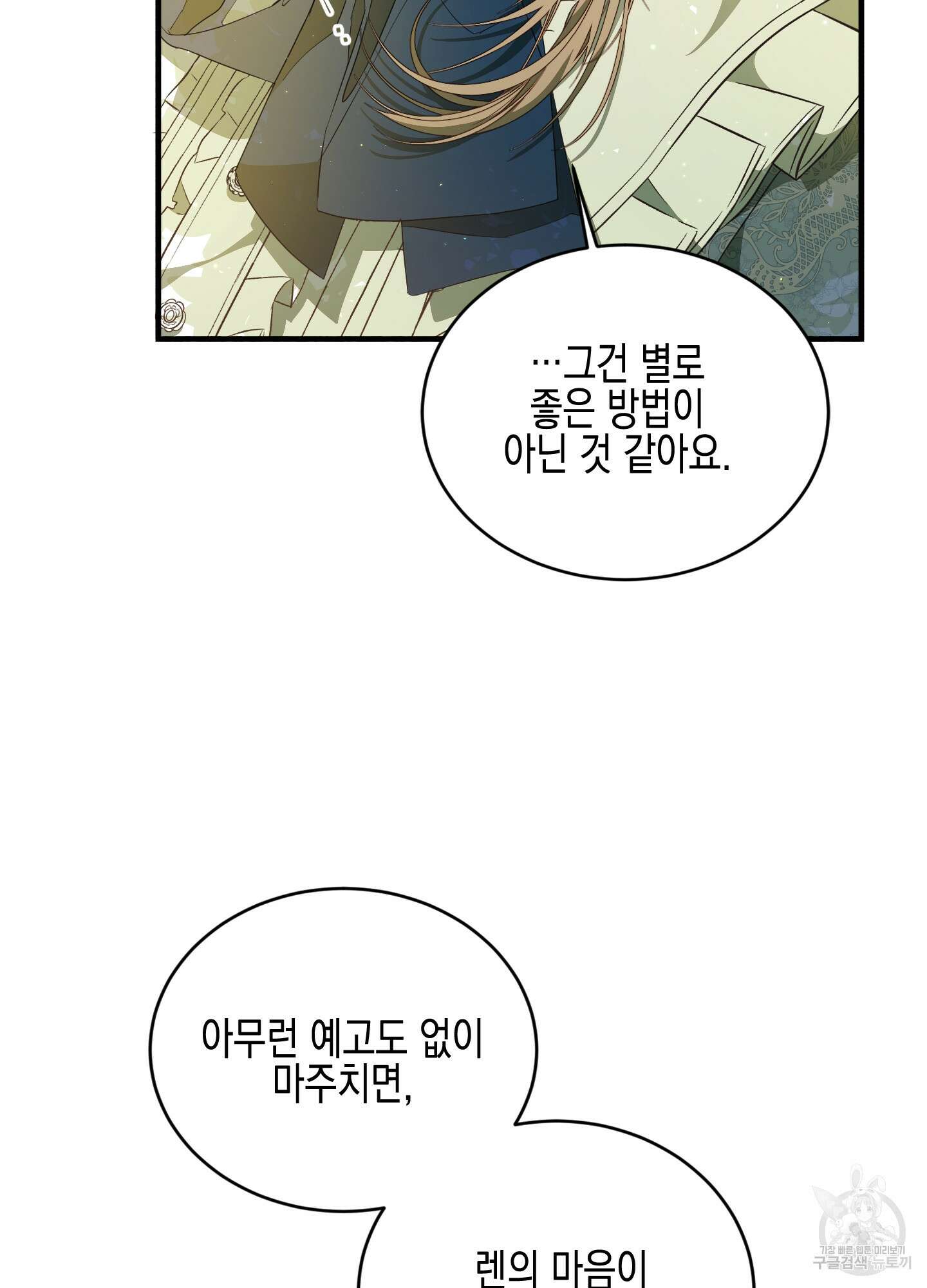 빙의물 여주의 언니입니다만 52화 16