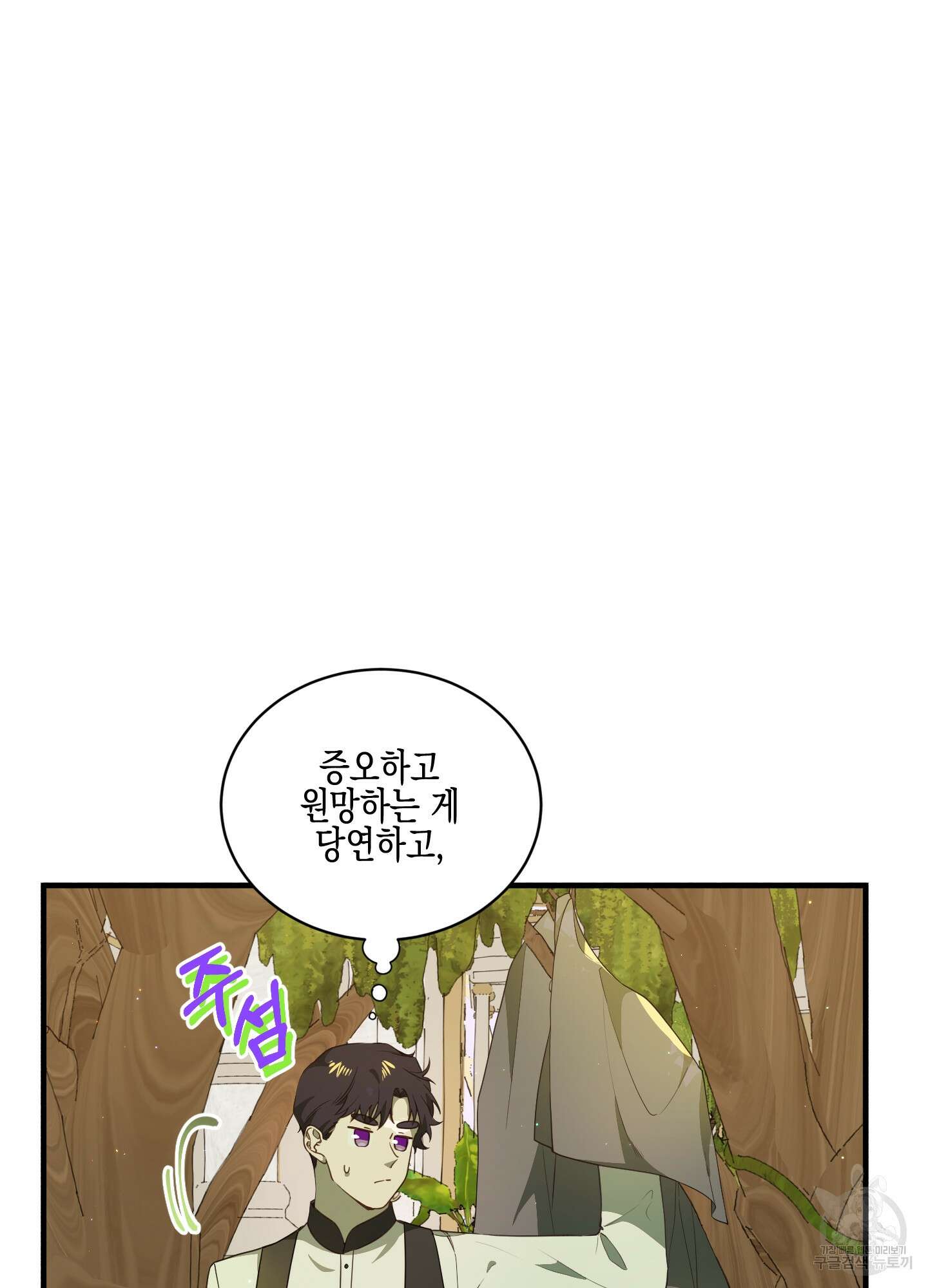 빙의물 여주의 언니입니다만 52화 18