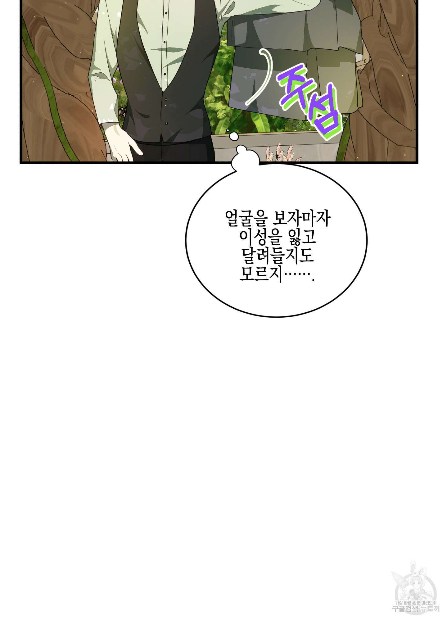빙의물 여주의 언니입니다만 52화 19