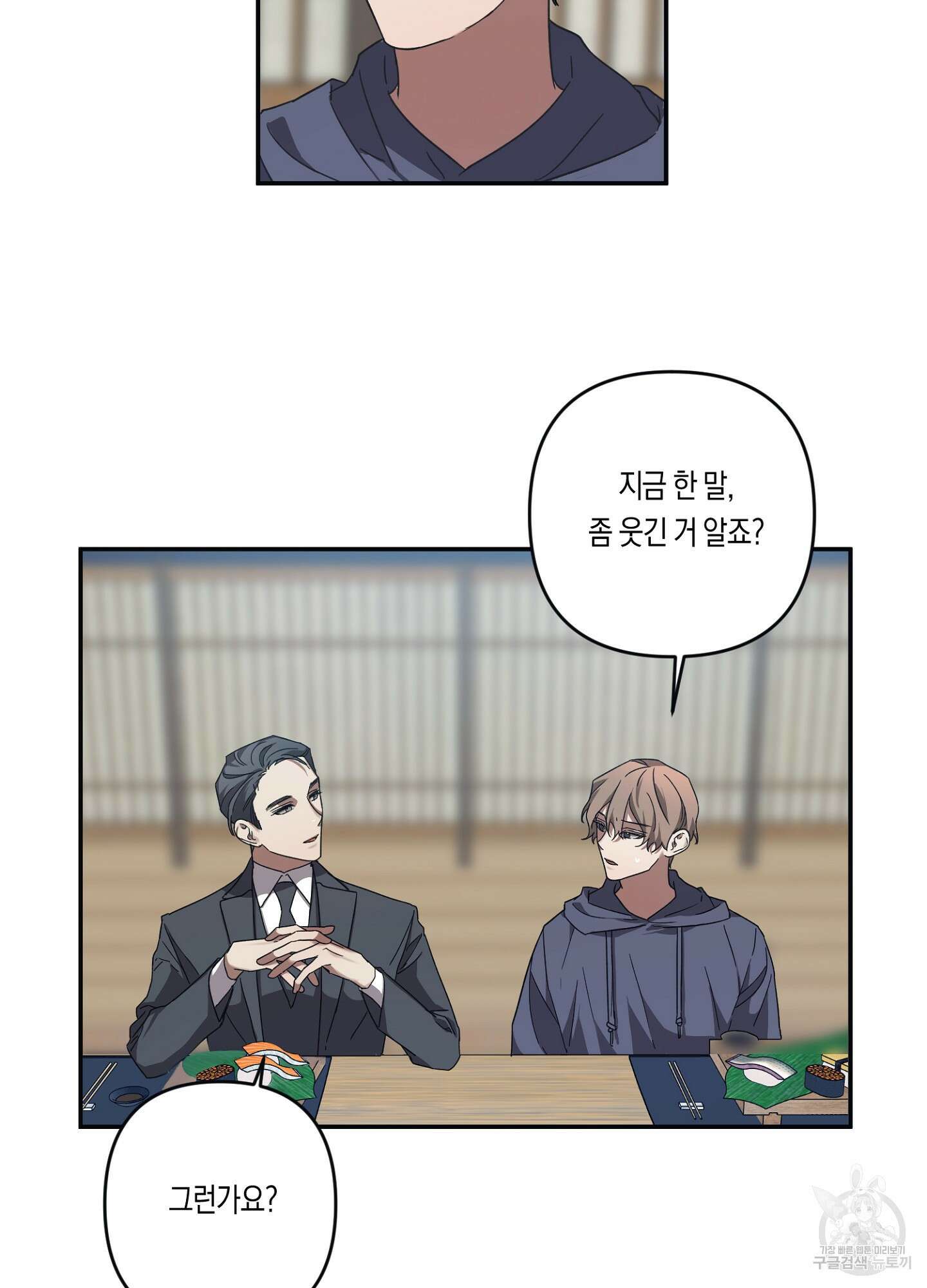 길티 어펙션 8화 4