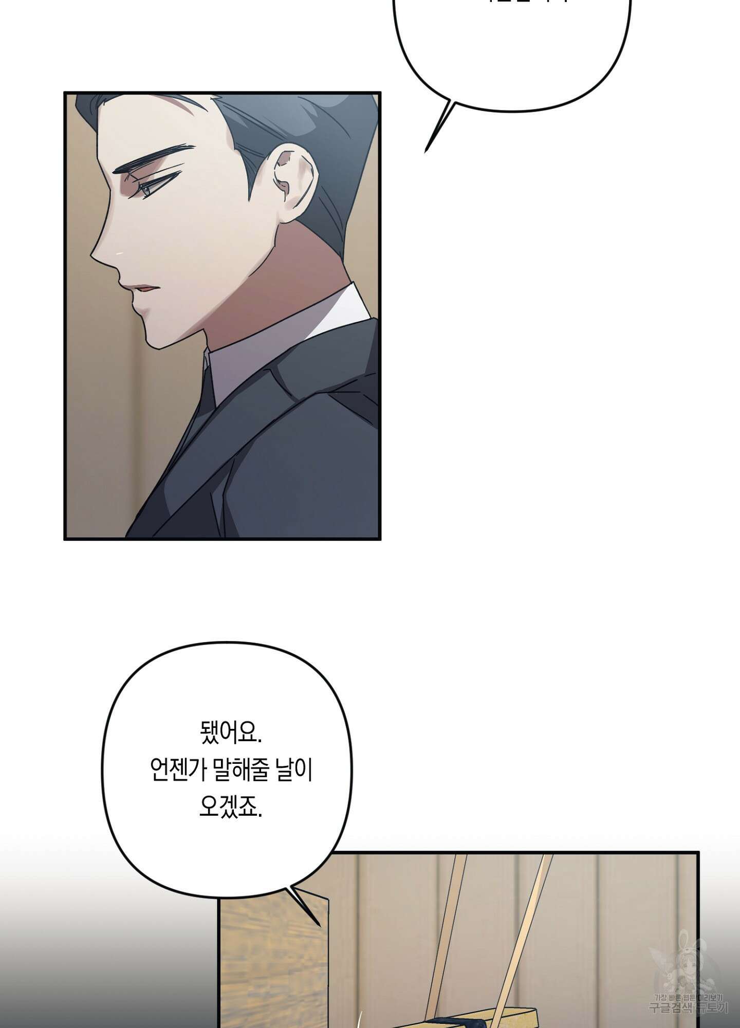 길티 어펙션 8화 7