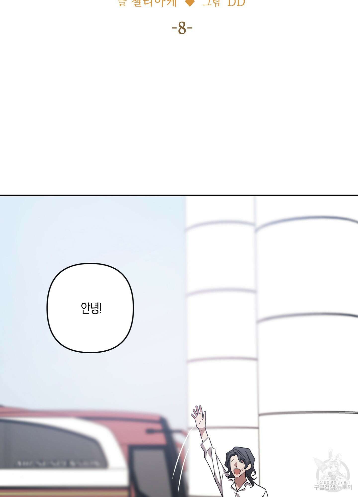 길티 어펙션 8화 12