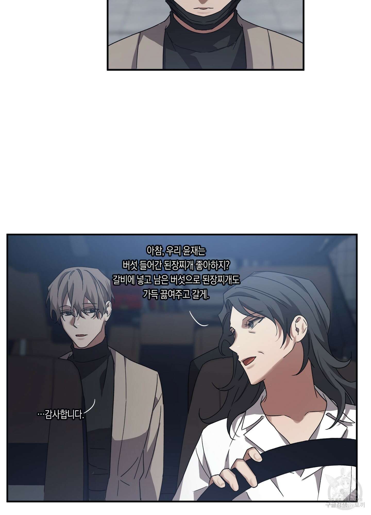 길티 어펙션 8화 20