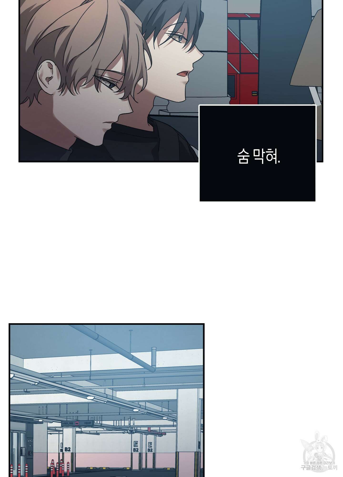 길티 어펙션 8화 22