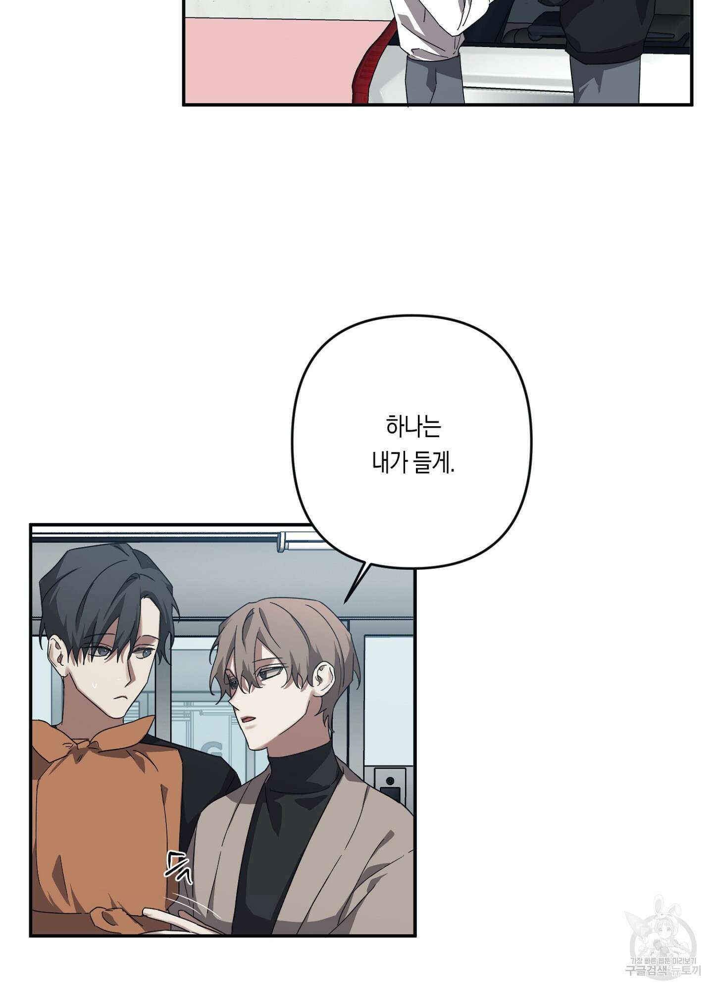 길티 어펙션 8화 24