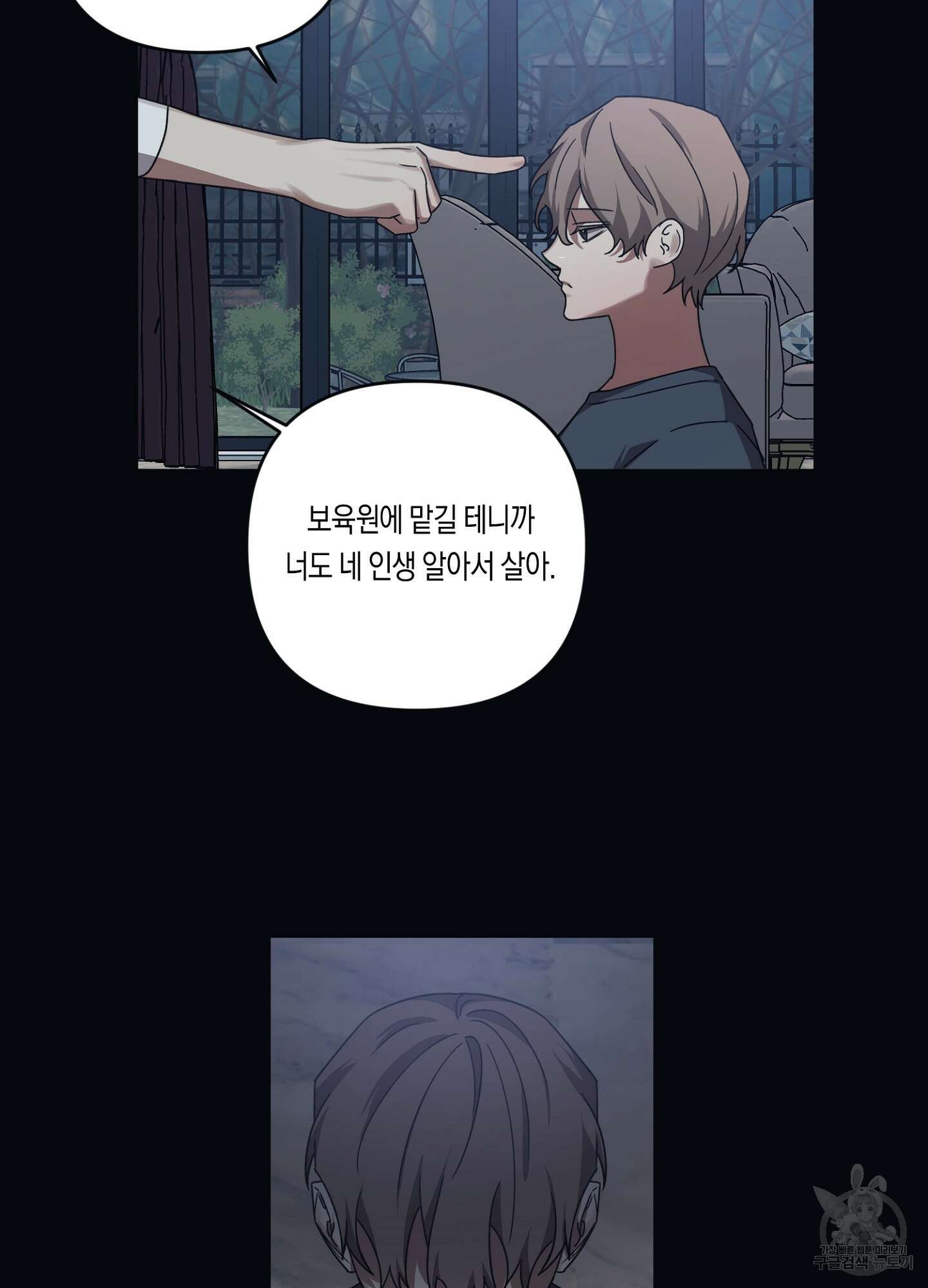 길티 어펙션 8화 39