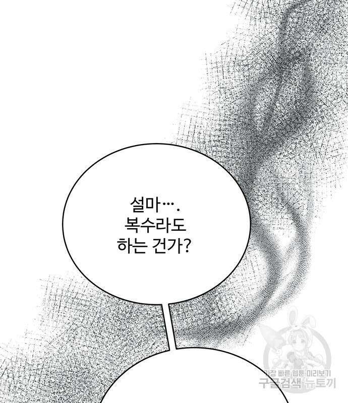그 악룡은 무엇을 위해 사는가 42화 15