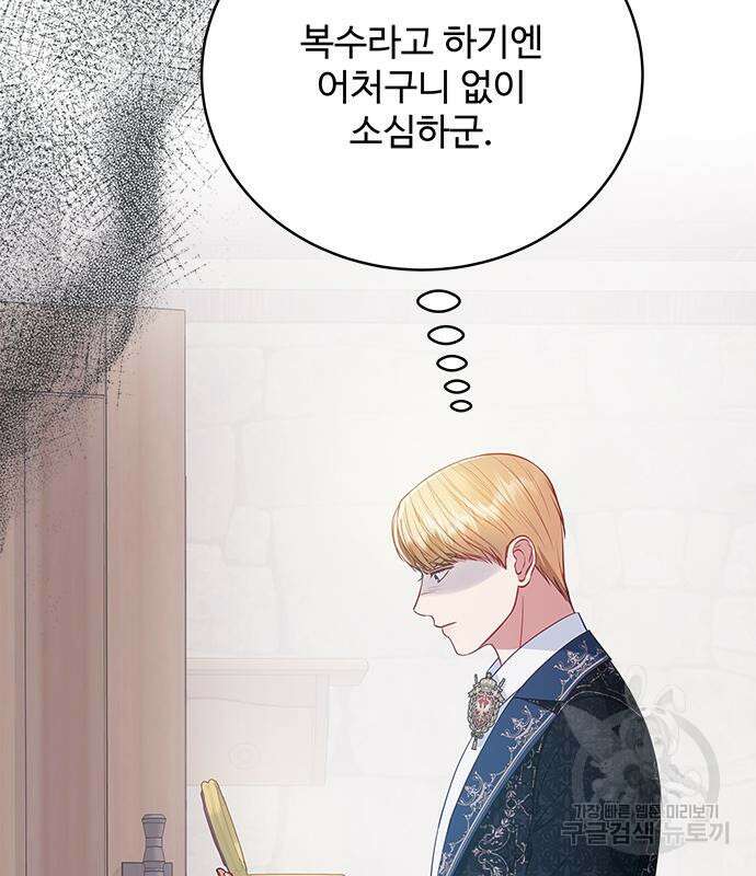 그 악룡은 무엇을 위해 사는가 42화 16
