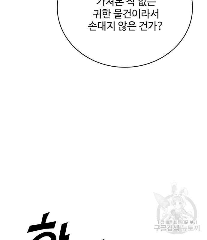 그 악룡은 무엇을 위해 사는가 42화 18