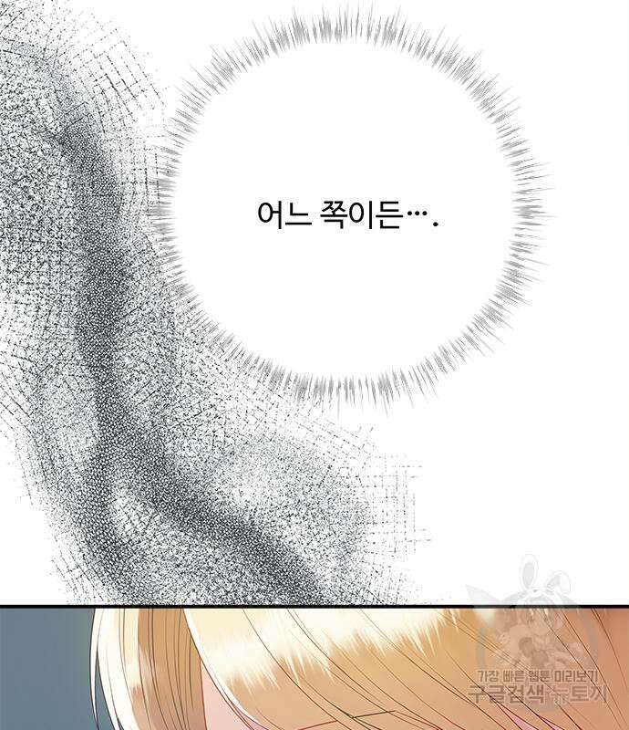 그 악룡은 무엇을 위해 사는가 42화 20