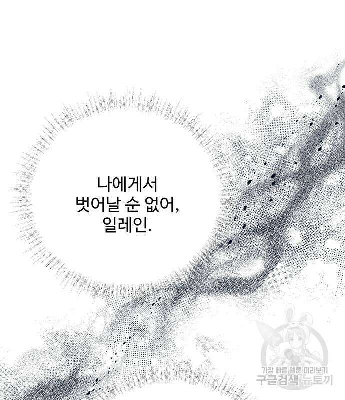 그 악룡은 무엇을 위해 사는가 42화 23
