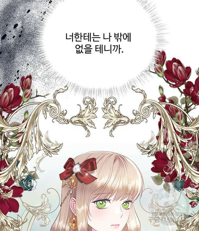 그 악룡은 무엇을 위해 사는가 42화 24
