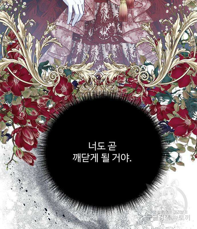 그 악룡은 무엇을 위해 사는가 42화 26