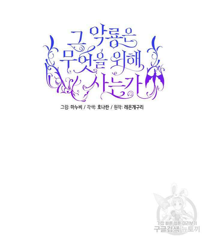 그 악룡은 무엇을 위해 사는가 42화 28