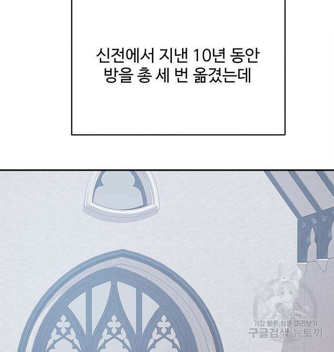 그 악룡은 무엇을 위해 사는가 42화 32