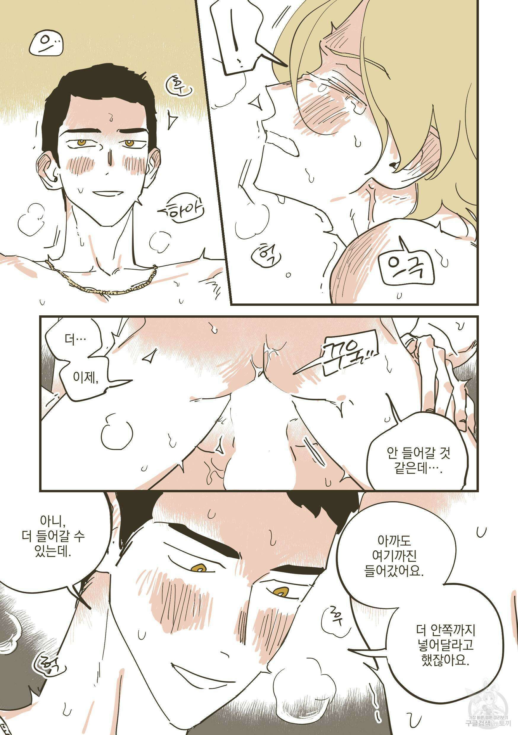 한 발만 더! 3화 (완결) 4