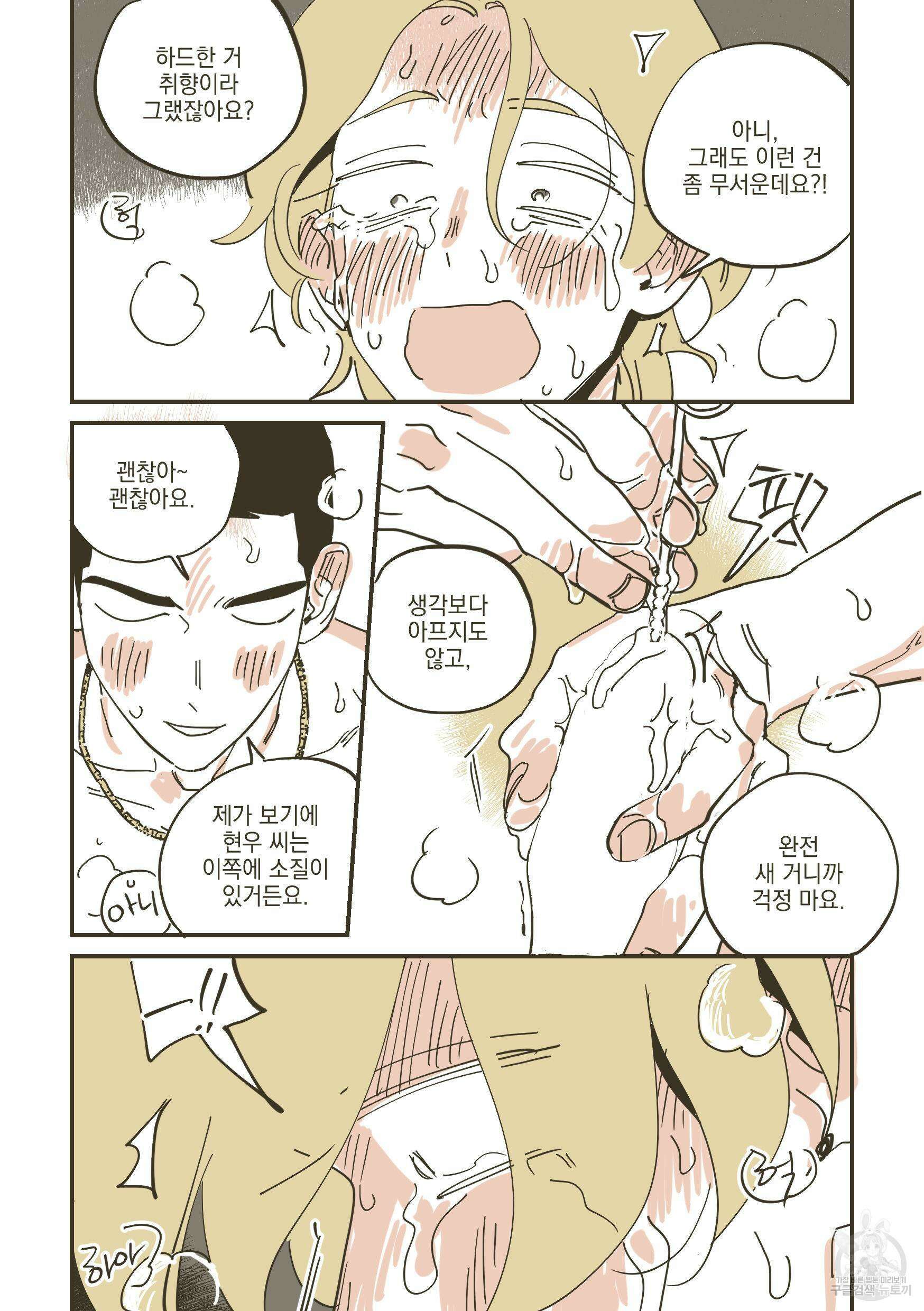 한 발만 더! 3화 (완결) 9
