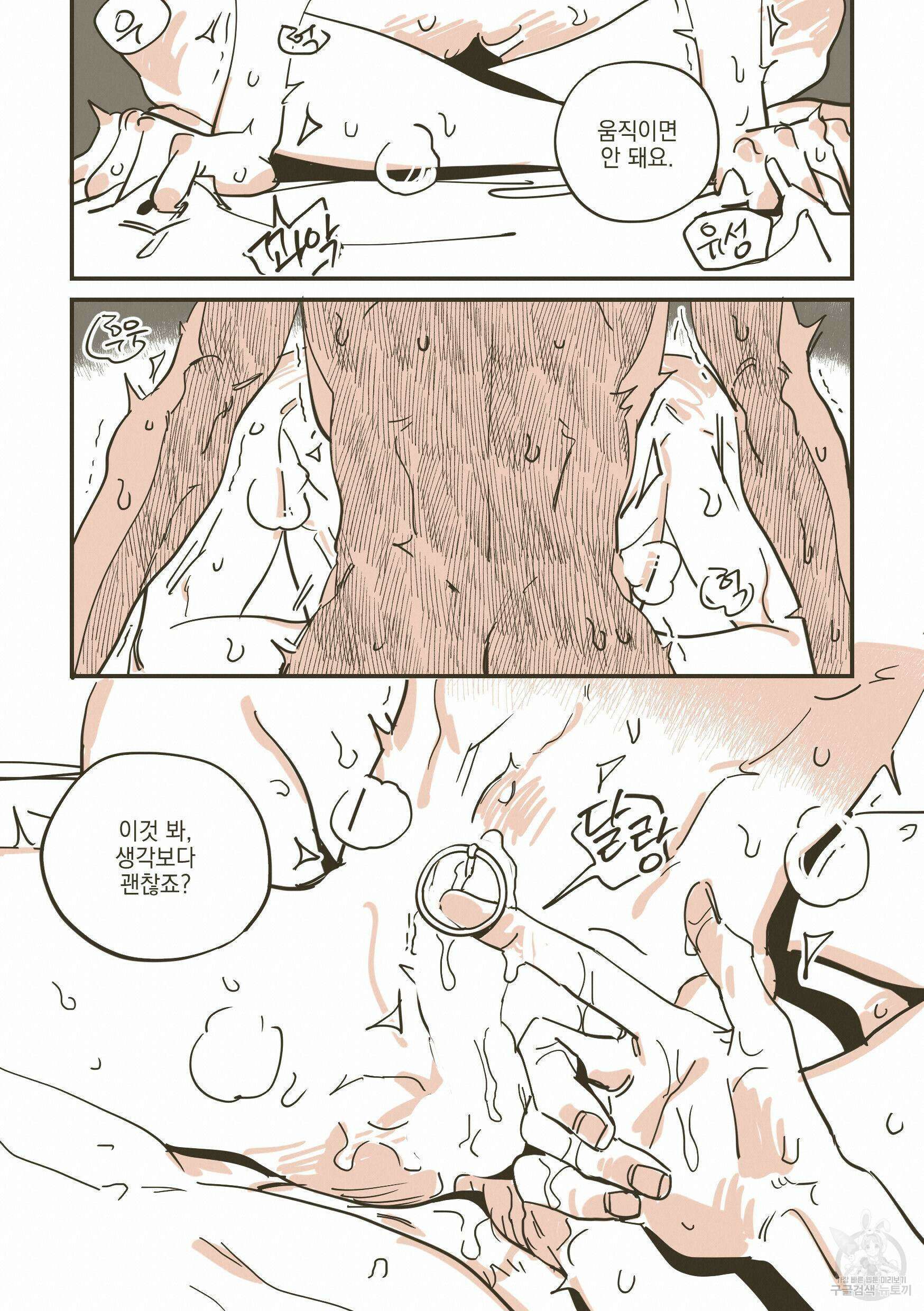 한 발만 더! 3화 (완결) 10
