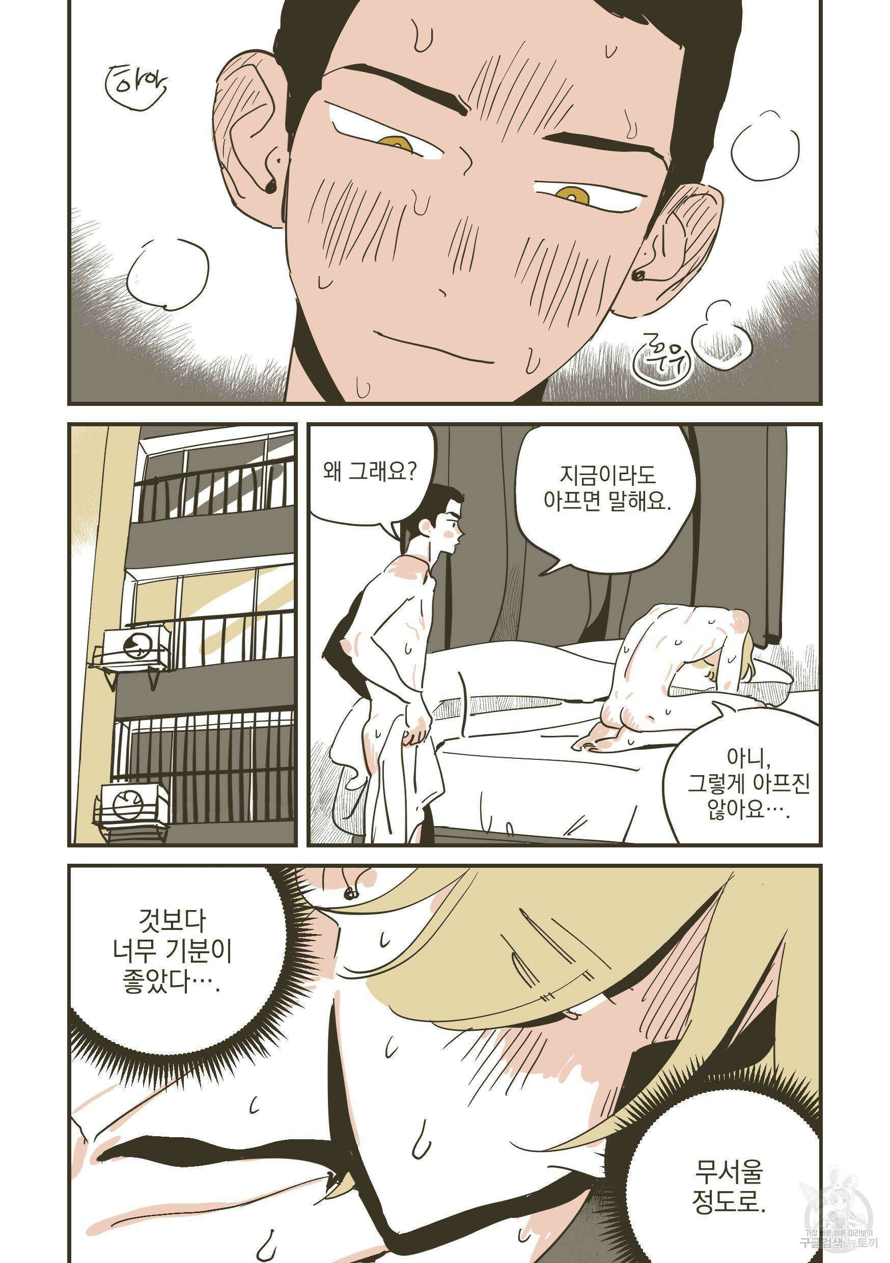 한 발만 더! 3화 (완결) 17