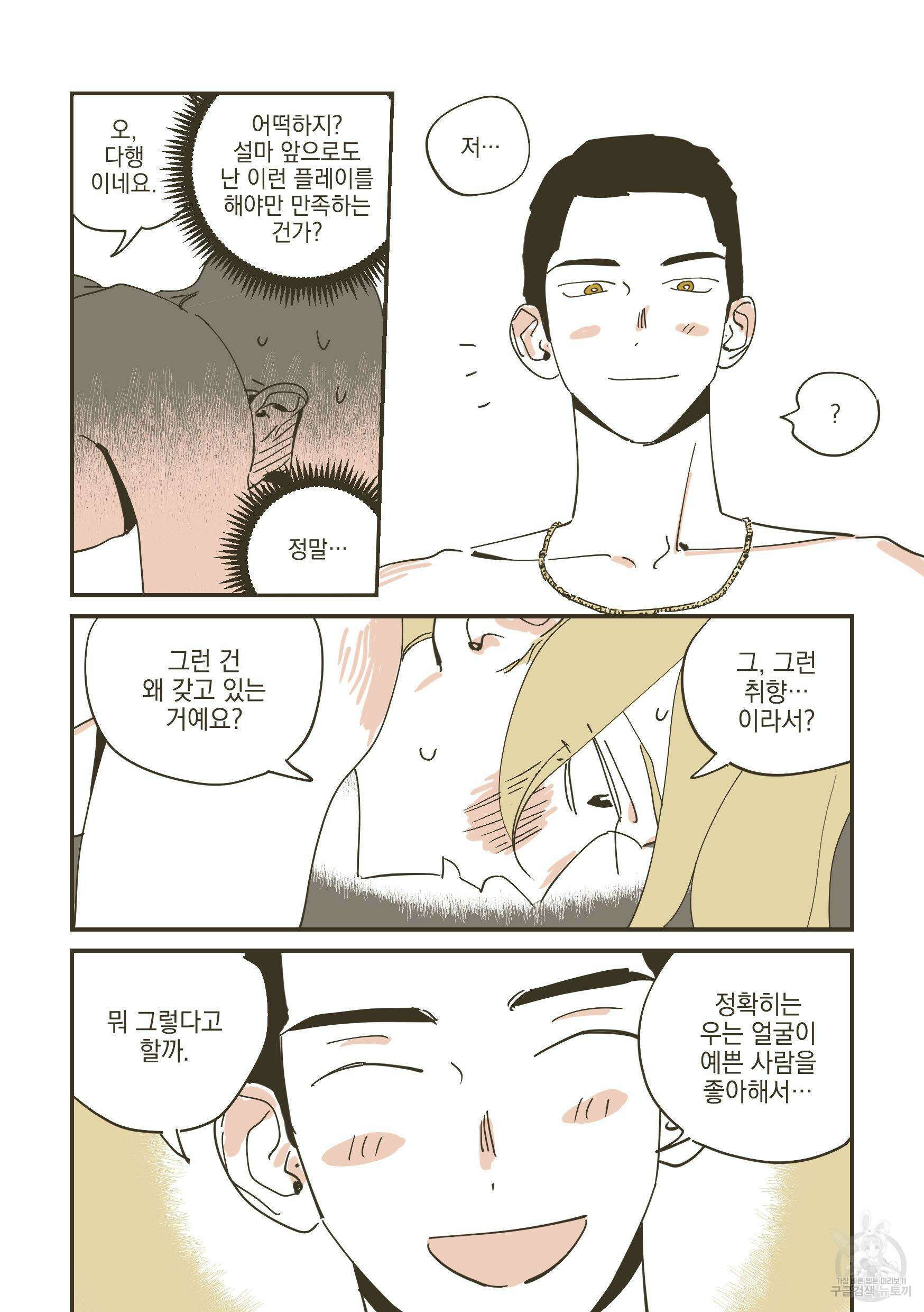 한 발만 더! 3화 (완결) 18