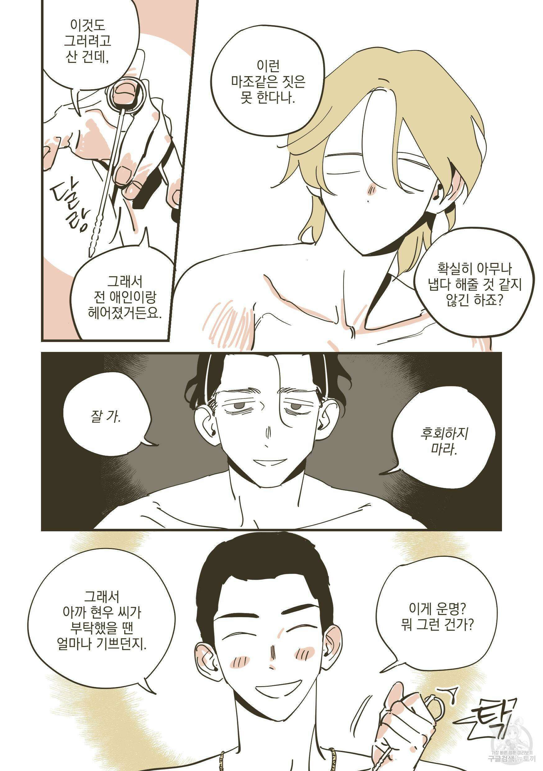 한 발만 더! 3화 (완결) 19