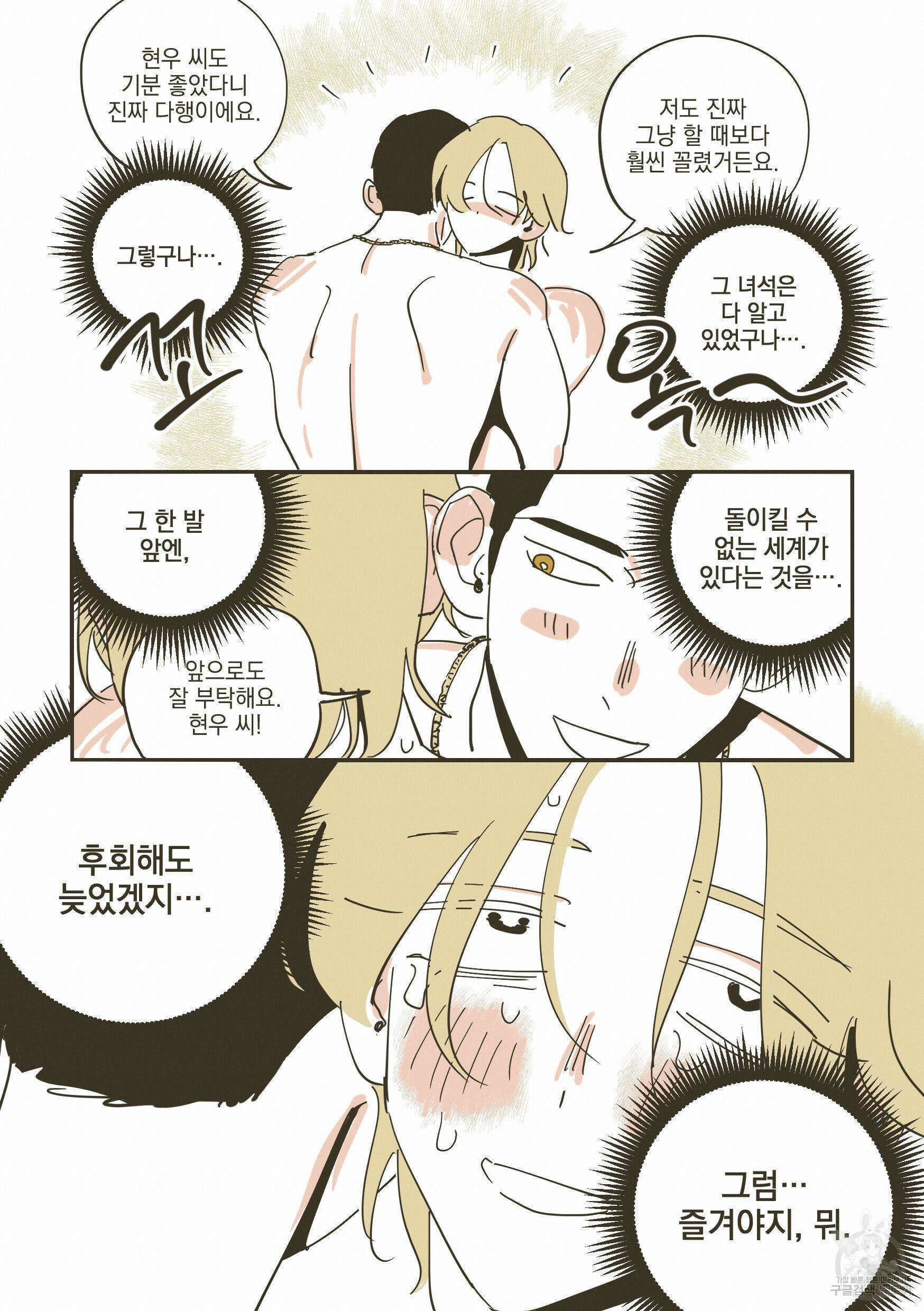 한 발만 더! 3화 (완결) 20