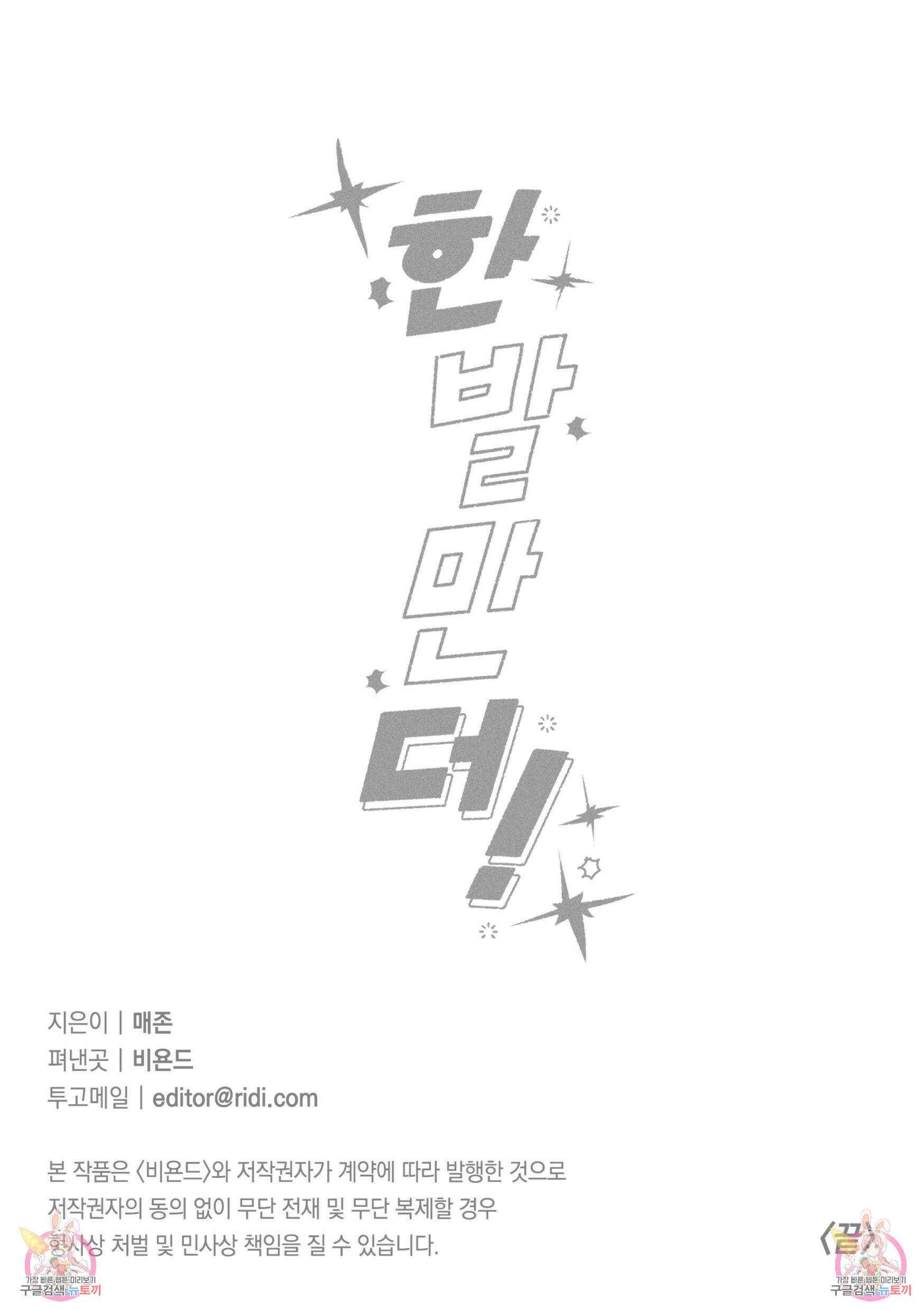 한 발만 더! 3화 (완결) 21
