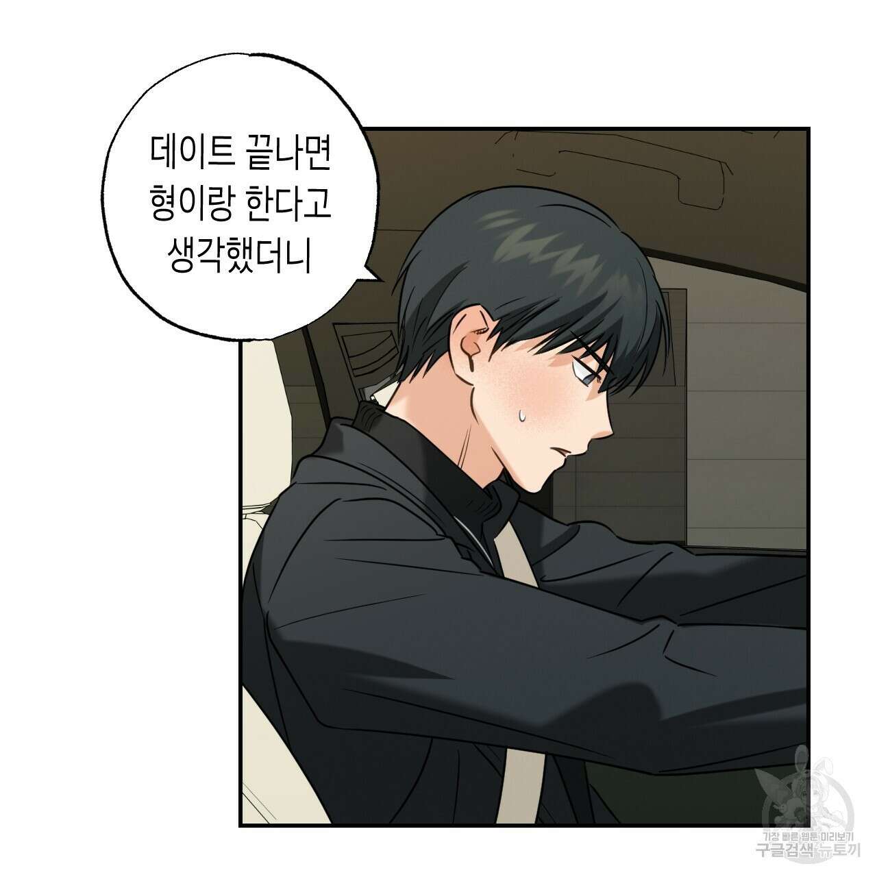 스위치 달링 3화 4
