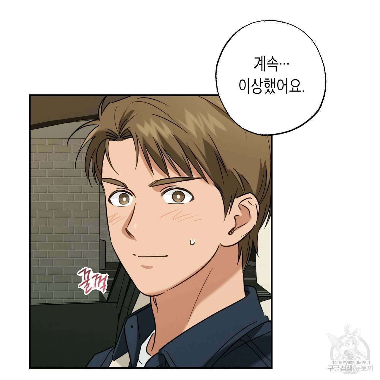 스위치 달링 3화 5