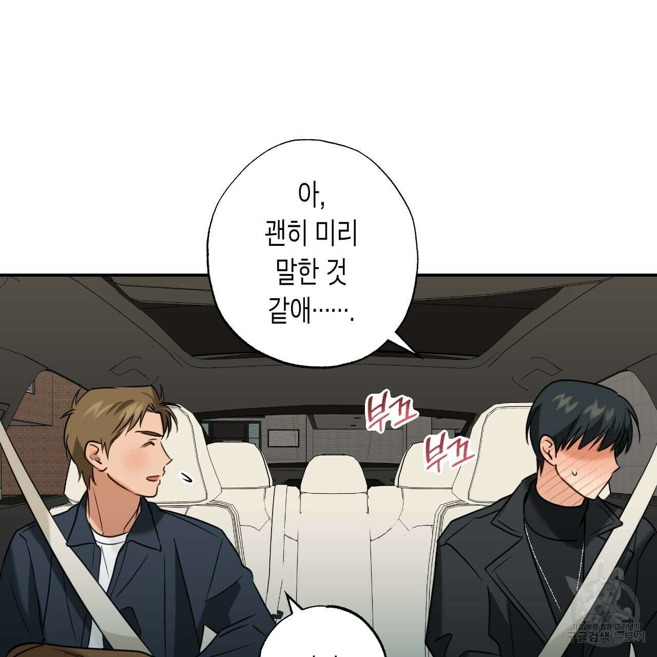 스위치 달링 3화 6